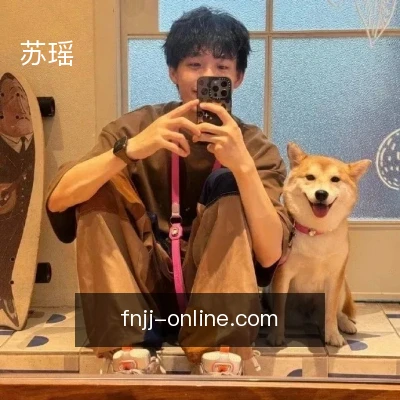 苏瑶